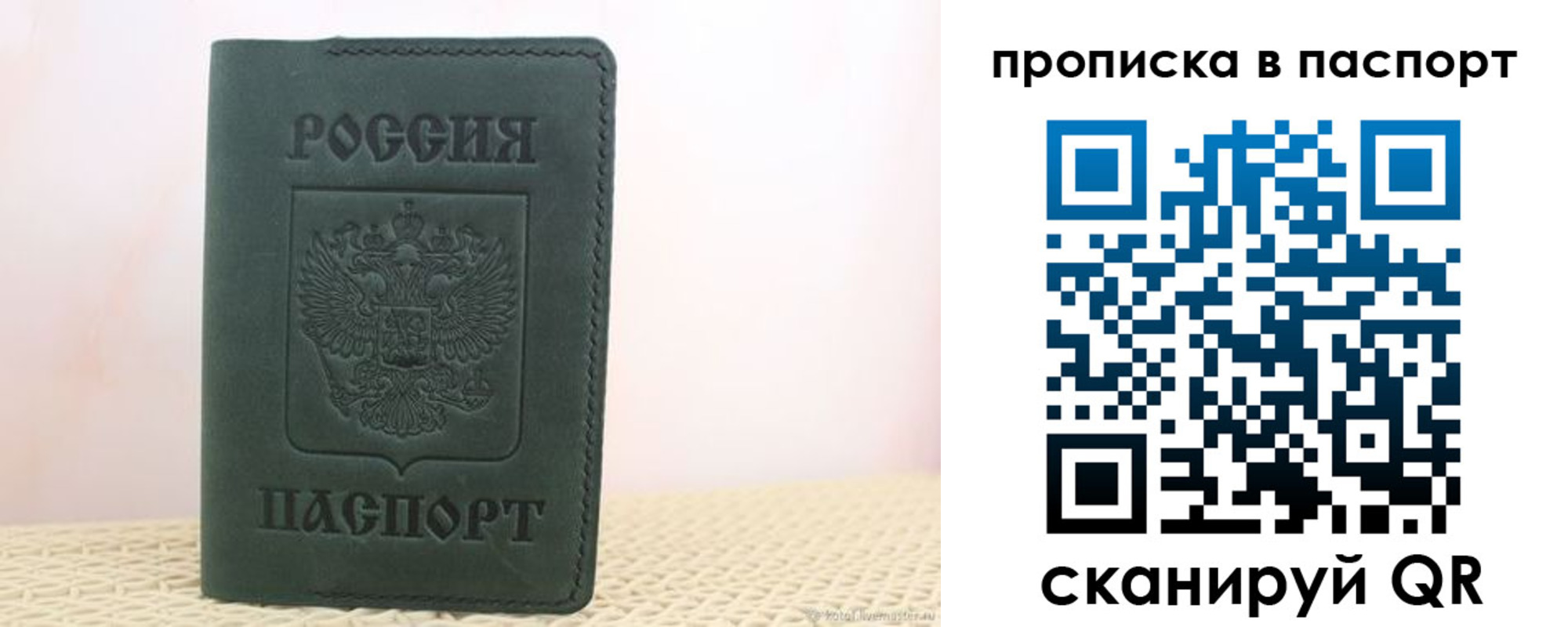 прописка в квартире в Железноводске