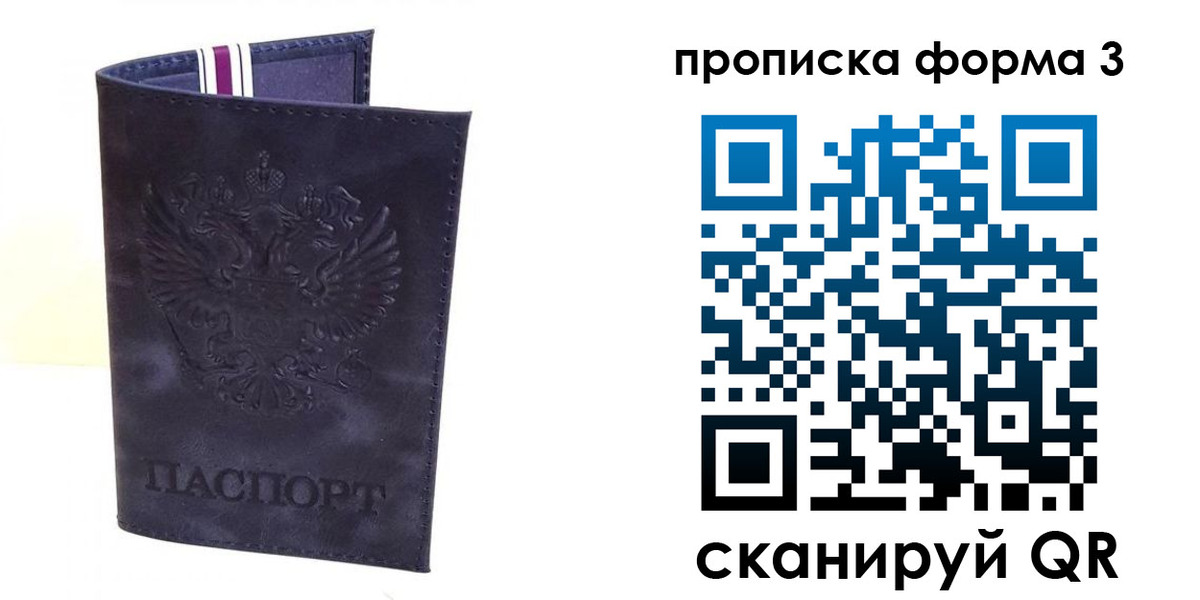 прописка паспорт в Железноводске