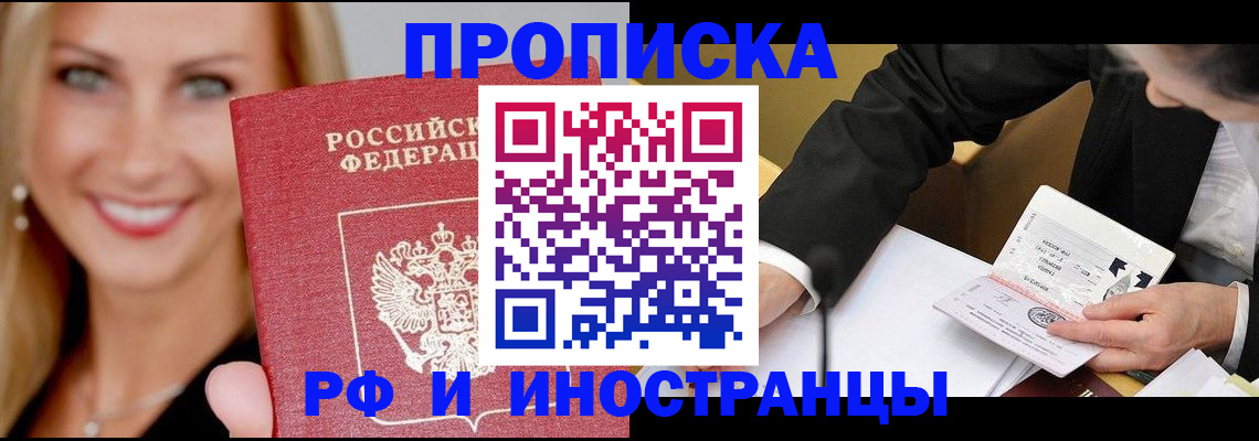 временная регистрация адрес в Железноводске