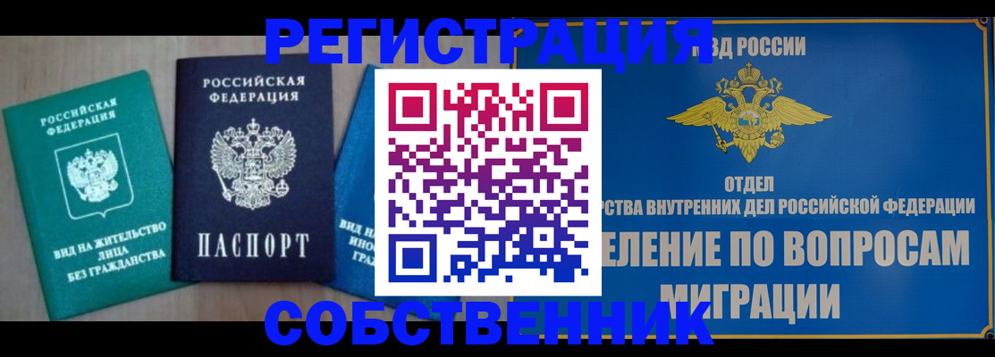 временная регистрация адрес в Железноводске