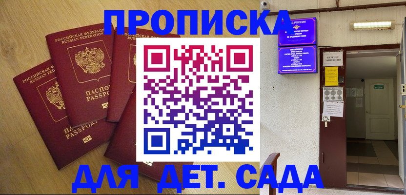 временная регистрация адрес в Железноводске