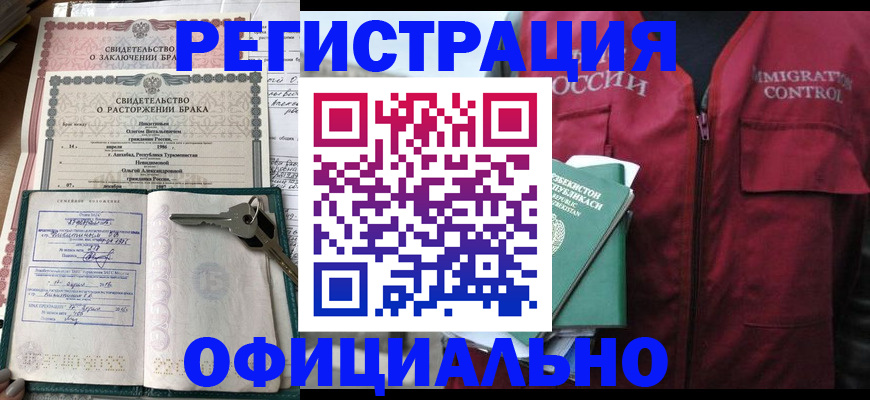 миграционный учет в Железноводске