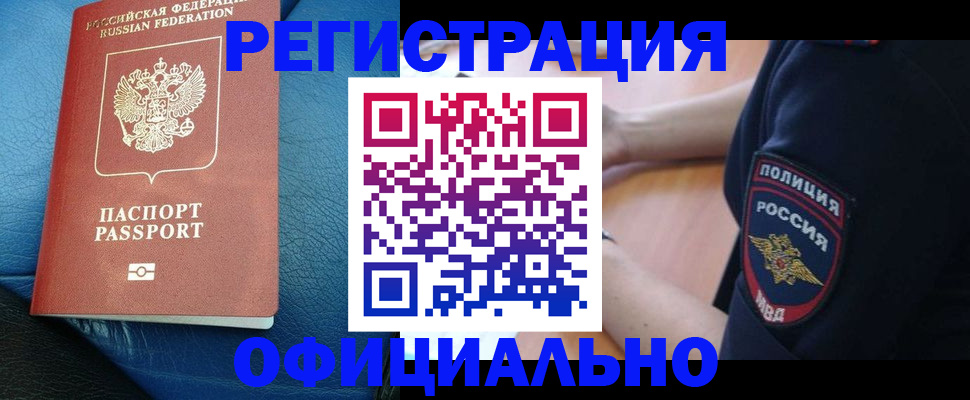 миграционный учет в Железноводске