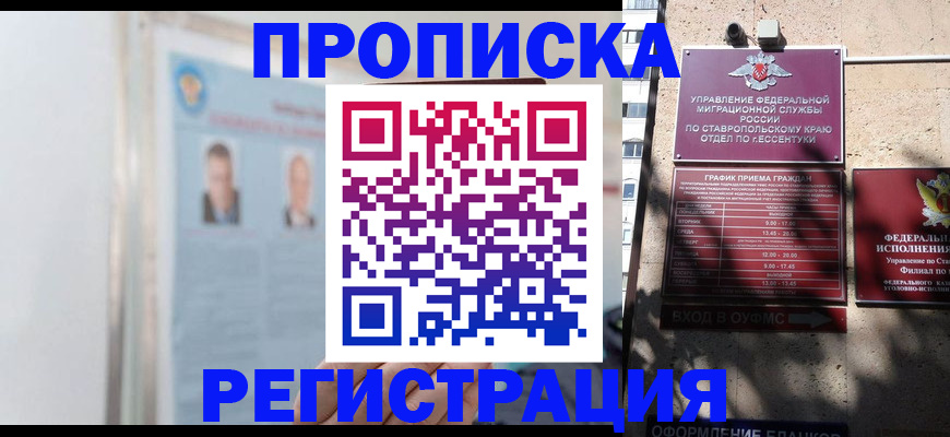 регистрация для дет. сада в Железноводске