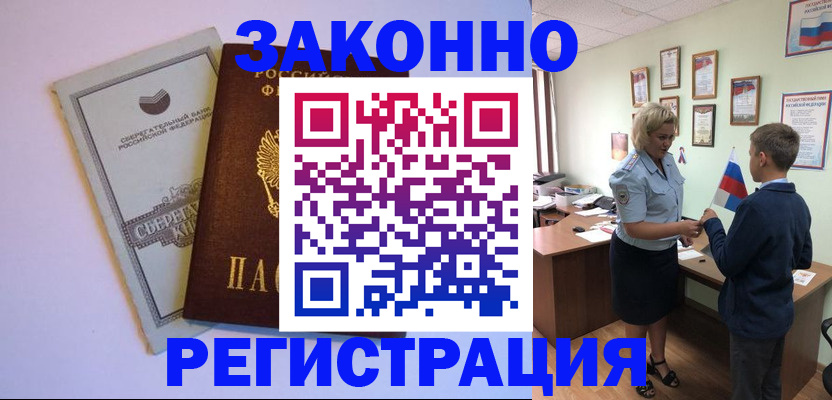 временная регистрация адрес в Железноводске