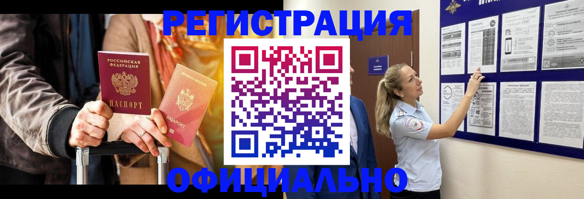 прописка для школы в Железноводске