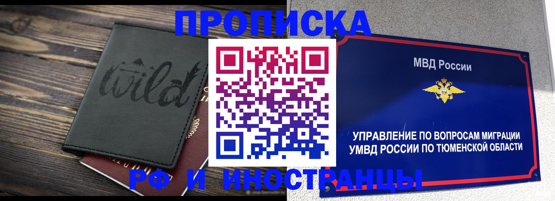 временная регистрация 2025 в Железноводске