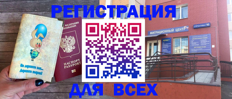 прописка 2025 в Железноводске